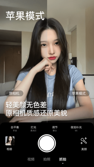 美颜相机 | BeautyCam 截图 2