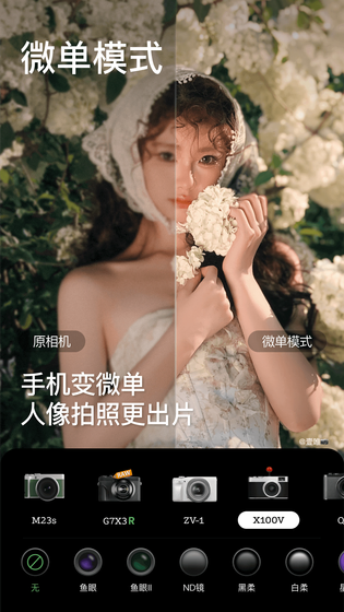 美颜相机 | BeautyCam 截图 5