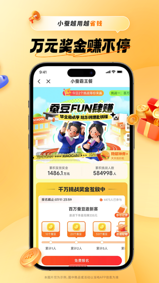 小蚕惠生活 截图 3