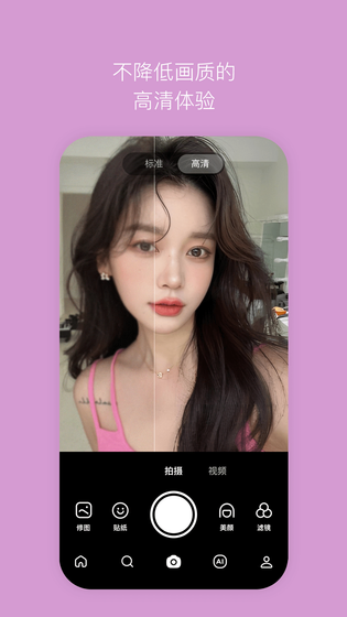 B612咔叽 截图 5