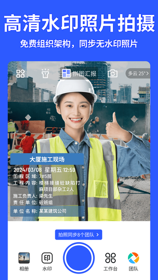 马克水印相机 截图 2