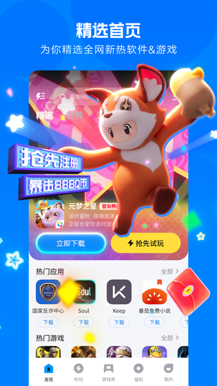 应用宝 截图 1