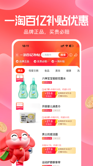 一淘 截图 2