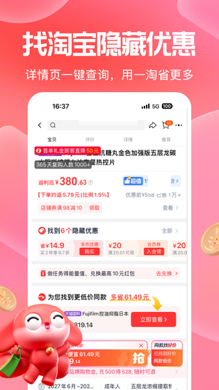 一淘 截图 4