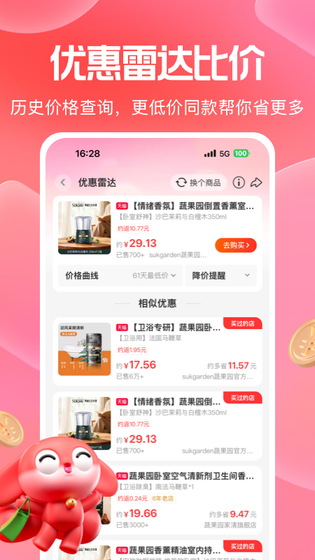 一淘 截图 3