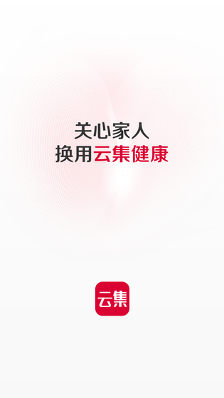 云集 截图 1