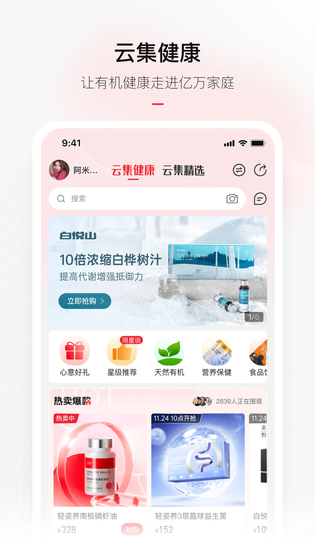 云集 截图 2