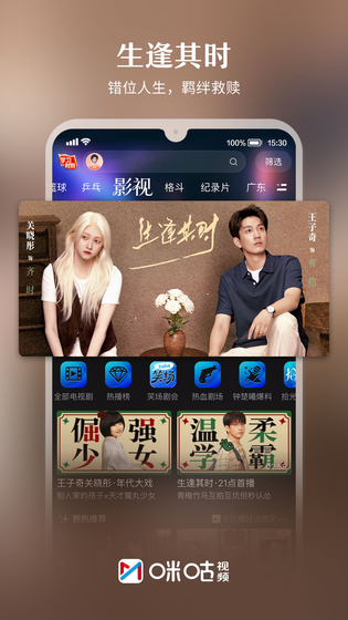 咪咕视频 | Migu Video 截图 5