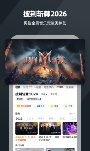 芒果TV 截图 1