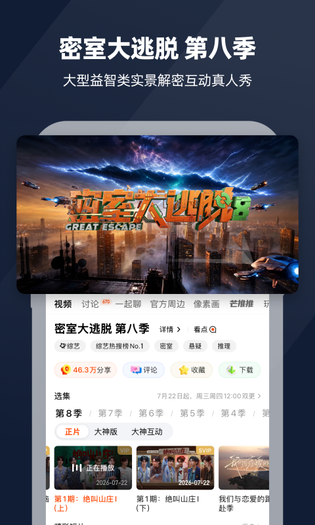 芒果TV 截图 5