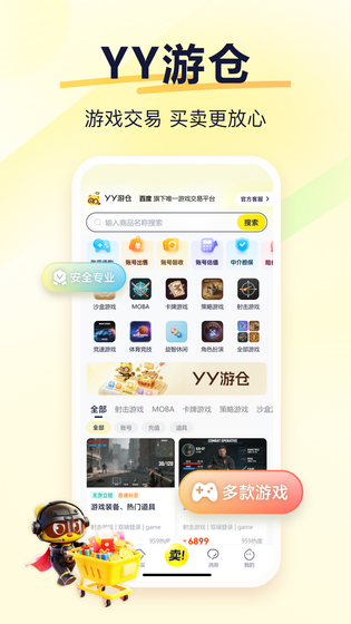 YY语音 截图 1
