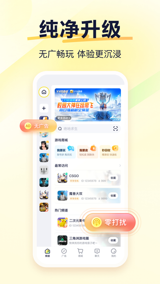 YY语音 截图 2