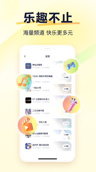 YY语音 截图 4