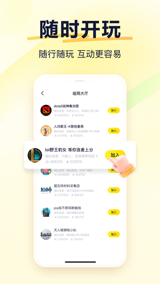 YY语音 截图 3
