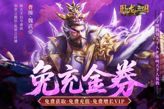 卧龙三国 截图 4
