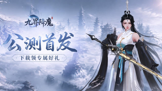 九界降魔 截图 1