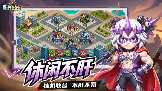 防线出击 截图 3