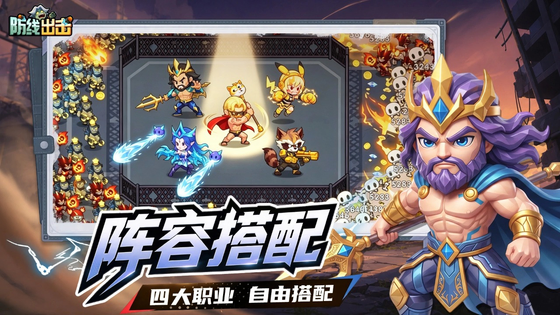 防线出击 截图 4