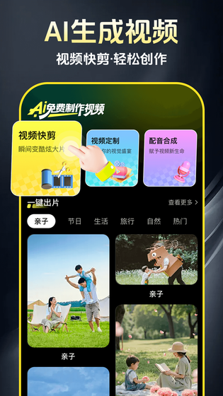 AI免费制作视频 截图 1
