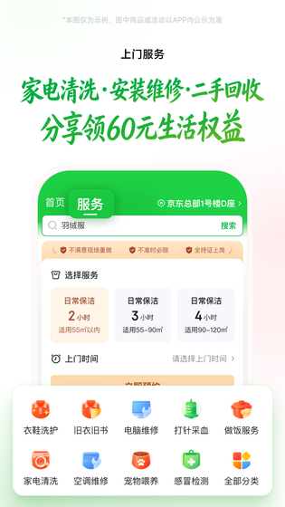 京东到家 截图 3
