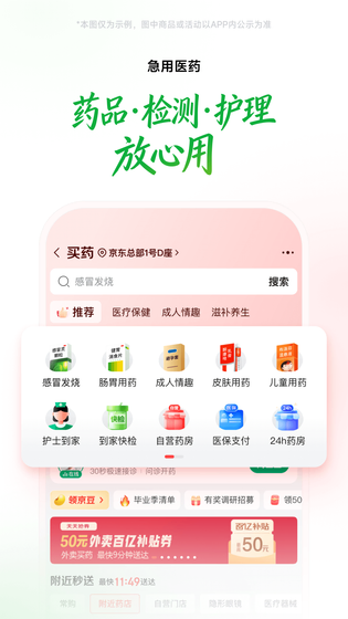 京东到家 截图 5