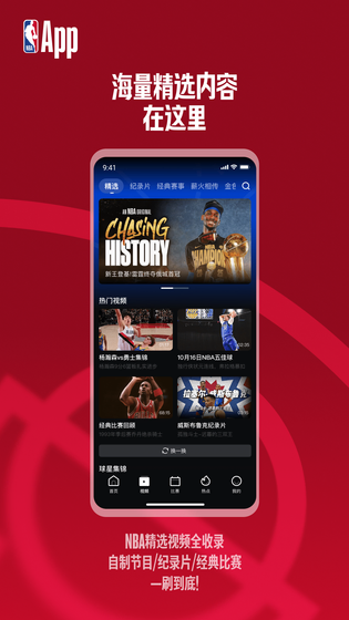 NBA 截图 2