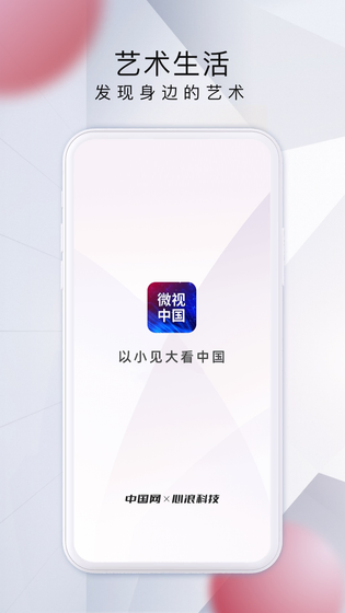 微视中国 截图 4