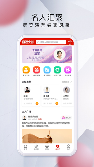 微视中国 截图 3