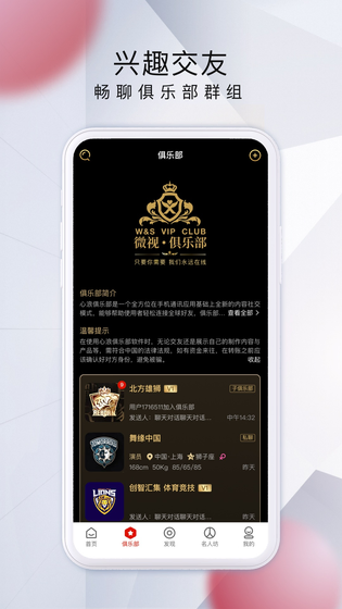 微视中国 截图 2