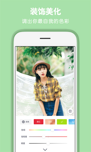 天天P图 | Pitu 截图 2