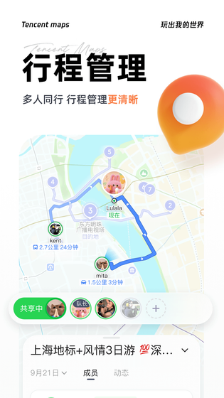 腾讯地图 截图 1