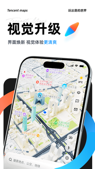 腾讯地图 截图 3