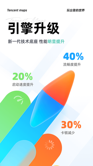 腾讯地图 截图 4