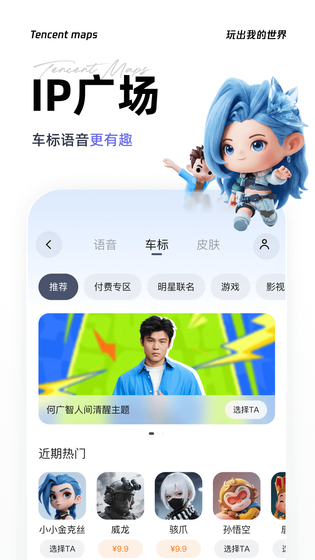腾讯地图 截图 5