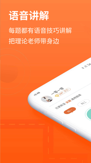 安行驾考 截图 1