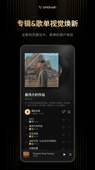 VIPER HiFi 截图 3