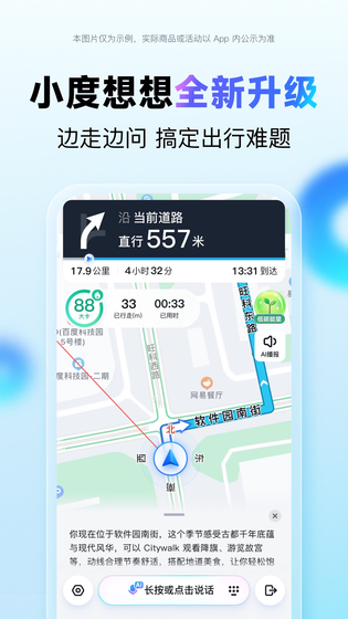 百度地图 截图 3