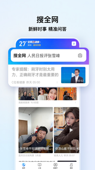 搜狗浏览器极速版 截图 2