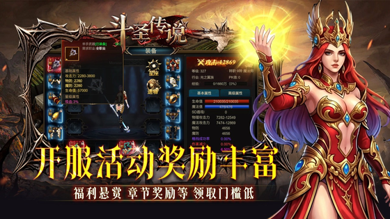 斗圣传说 截图 6