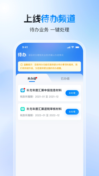 个人所得税 截图 3