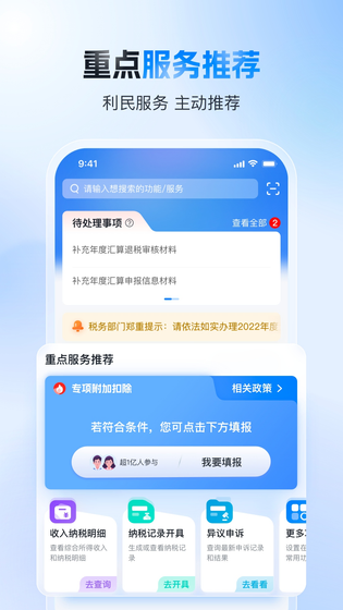 个人所得税 截图 2