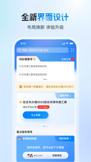 个人所得税 截图 1
