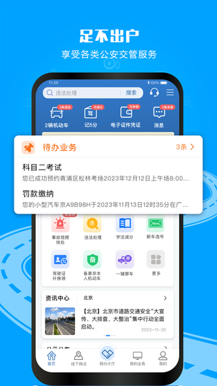 交管12123 截图 2