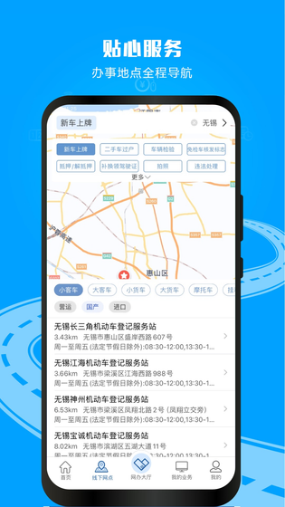 交管12123 截图 5