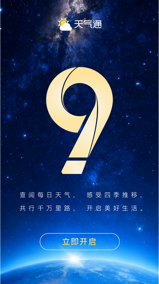 天气通 截图 5