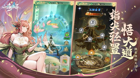 山海志异 截图 2