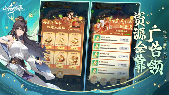 山海志异 截图 5