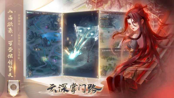 云深掌门路 截图 2