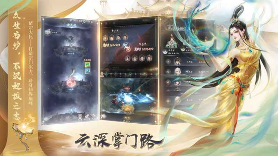 云深掌门路 截图 1