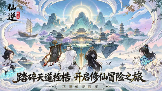 仙逆:战天道 截图 2